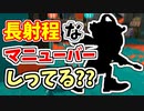 【実況】射程が長く色んな立ち回りができるマニューバーしってる？？part60【スプラトゥーン3】