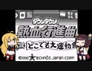 マキときりたんの熱血行進曲どこでも大運動会【VOICEROID実況】