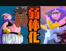 [ ドラゴンボールザブレイカーズ ] セミかな？魔人ブウへの変身は実質弱体化でしょ