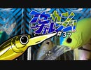 【ゆっくりバス釣り】イケカツチャレンジ！#37 岡山県野池