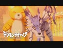 【デジモンサヴァイブ】煽り耐性0のガルルモンさんを煽ってみたｗｗ#35【実況】