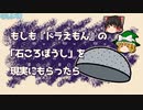 もしもドラえもんの「石ころぼうし」を現実にもらったら
