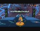 【生実況】まちにまったぞスプラトゥーン３　part5-1（金曜夜にヒーローモード）
