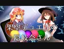 架空デュエルの隠岐奈さん、番外編【COEIROINK】