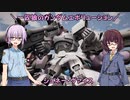 【ガンエボ】一匹狼のガンダムエボリューション 第41話 ～シュネー・ヴァイス～【GUNDAM EVOLUTION】