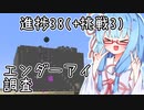 【マイクラ初見・外部情報禁止】挑戦以外の進捗全制覇を目指すよ Part22【VOICEROID実況】