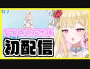 社畜の果てに指示棒になった新人Vtuber【桜鳥ミーナ/VEE切り抜き】