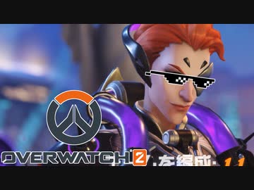 【ゆっくり実況】 拝啓 Overwatch2 ＃４