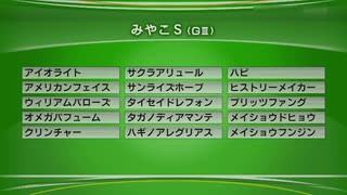 最終追い切りみやこS2022 GⅢ