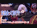 ツイステッドワンダーランドをマイペースに実況プレイ　イベント編　グロリアス・マスカレード~紅蓮の花と救いの鐘~①