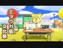 【まったり実況】あつまれどうぶつの森【関西のおばちゃん】#335
