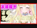 神童児丫子に無茶振りしながらファンアート？を描く桜鳥ミーナ【お絵かき心理テスト〜恋愛編〜/VEE切り抜き】