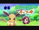 【ポケモンレッツゴー】にゃるこのレッツゴーイーブイ パート8【ピカブイ】