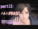 囚われのパルマをマイペースに実況プレイ(ハルト編)　part13