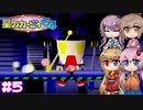 【星のカービィ64】散ったクリスタルを集めていこう！ -5-【ボイロ+ささら+フィーちゃん実況】