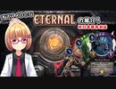 【Eternal】オススメだけど日本語対応無いDCGで学ぶゲーム英語