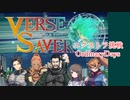 【バースセイバー】ネームドと征く！vs初期ネームド5人組エクストラ #14【字幕】