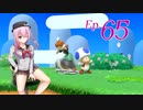 【スマブラSP】みんなと、かわるがわるにスマブラSP　Ep.65【CeVIO+A.I.VOICE実況】