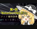 廃墟と魔法の20日クラフト #1【ゆっくり実況】