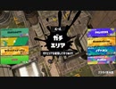 ガバエイム全一が行く スプラトゥーン3 ガチマッチ編　実況プレイ part23