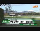 【競馬】2022年ファンタジーステークス(GⅢ)【リバーラ】