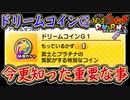 ぷにぷに 今更知った重要な事！ドリームコインGについて！妖怪ウォッチぷにぷに【 Yo-kai watch Punipuni 】