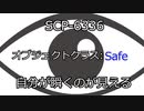 鏡に映るその姿は…? ひとくちSCP: Part6【SCP-6336 『自分の瞬くのが見える』】【ピクトグラム解説】【ボイスロイド解説】