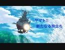 ヤマト!! 新たなる旅立ち を弾いてみた：宇宙戦艦ヤマト2205 新たなる旅立ち