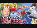 中国は台湾侵攻ができない⁉ 中国人民解放軍の意外な弱点をゆっくり解説