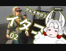 世紀末救世主イタコ　02【Walking Zombie 2】