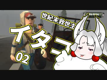 世紀末救世主イタコ　02【Walking Zombie 2】