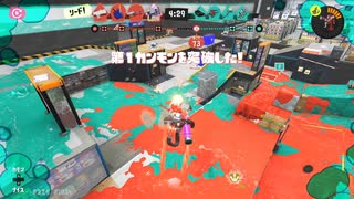 【Splatoon3】ヒッセン　バンカラチャレンジ　S+16【Part3】