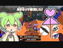 【Splatoon3】クアッドケルビンはスパイと相性抜群！？　スパイなずんだのスプラトゥーン　part4【ずんだもん実況】