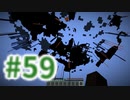 浮島世界で生きていく #59 [ゆっくりMinecraft実況]