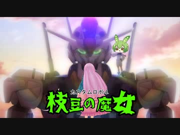 カ　ス　タ　ム　ロ　ボ 　４ mp.2　【騙して悪いが】
