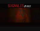 SIGNALIS #003
