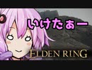 【ELDEN RING】ガバリンリング　全裸脳筋初期体力初見プレイ　パート24え、君ダサくなったな【エルデンリング】