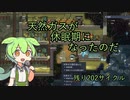 【Oxygen not Included】ずんだもんの300サイクルできるかな#5