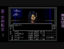 真・女神転生　生配信録#52