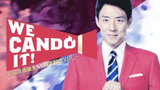 【合作】松岡修造誕生55周年記念メドレー「We CANDO It !!」【松岡誕生祭'22】