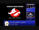 【参考記録】FC版ゴーストバスターズ　裏技・連射機無しRTA　42分09秒31
