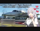 あかりさんでMicrosoft Flight Simulatorを～阿蘇くまもと空港→大分県央飛行場～【MSFS】