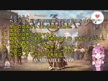 【Vic3】外交プレイができる国とできない国の例【解説】