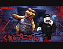 黄色の悪魔「ぷーさん」の屋敷から脱出せよ!!【ROBLOX/ロブロックス】