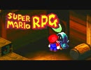#19【実況】マリオと旅に出ようドラマを作ろう【スーパーマリオRPG】
