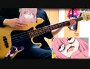 【ベース】青春コンプレックス 　弾いてみた【ぼっち・ざ・ろっく！　OP】