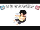 いらすとや漫才「ダメージをくらう人のイラスト」
