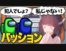 【AmongUs #24】あまりに黒すぎる東北きりたん！容疑者筆頭を乗り切れ！！【VOICEROID実況プレイ】