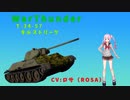 WarThunderでGO！プレイ（キルストリーク）集#3(T-34-57編)