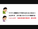 ワクチン接種済みで今咳が止まらないあなたへ　2023年1月 2月で逝っちゃうリスク軽減方法  いよいよか!?　免疫0常在菌で肺炎死　癌も併発　#ワクチンで殺されるな　#咳が止まらない　#咳がとまらない